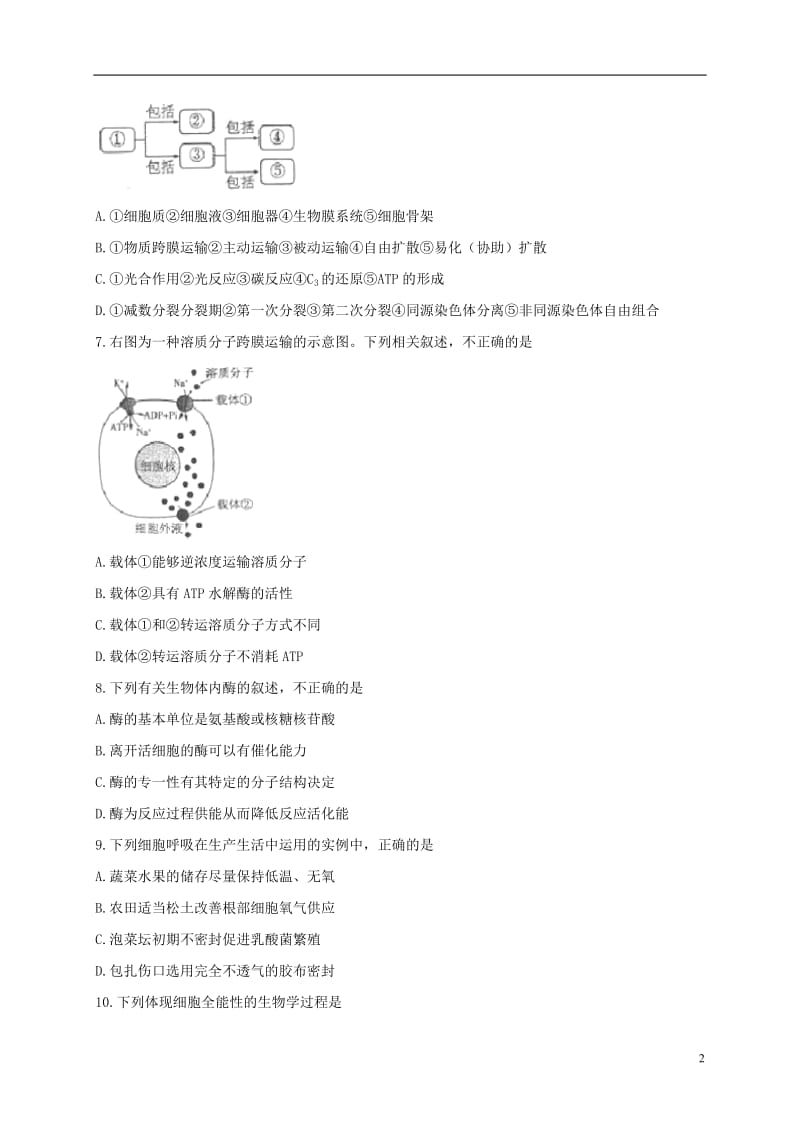 北京市海淀区2017届高三生物上学期期中试题_第2页