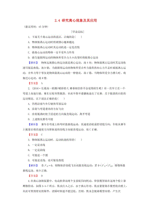 高中物理 第2章 研究圓周運(yùn)動 2_4 研究離心現(xiàn)象及其應(yīng)用學(xué)業(yè)分層測評 滬科版必修2