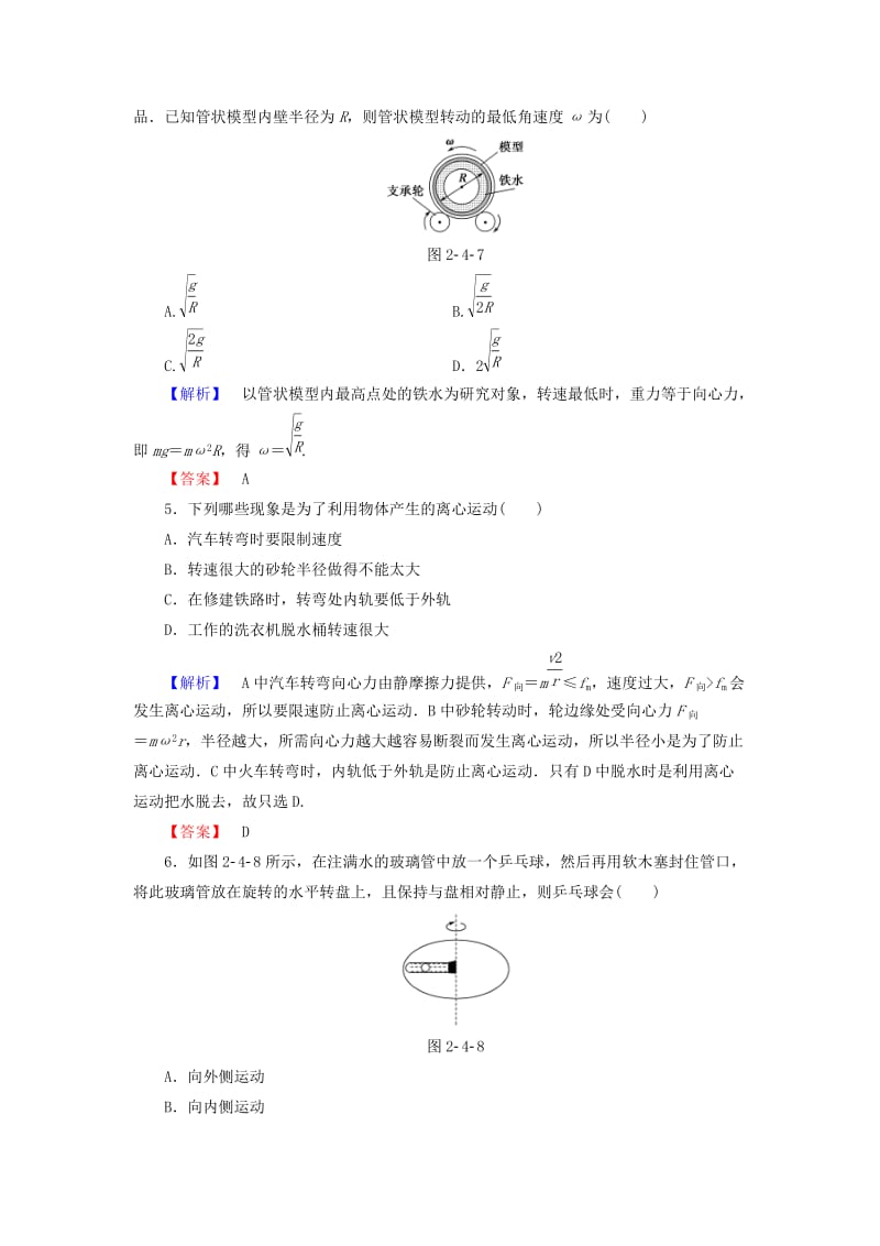 高中物理 第2章 研究圆周运动 2_4 研究离心现象及其应用学业分层测评 沪科版必修2_第2页