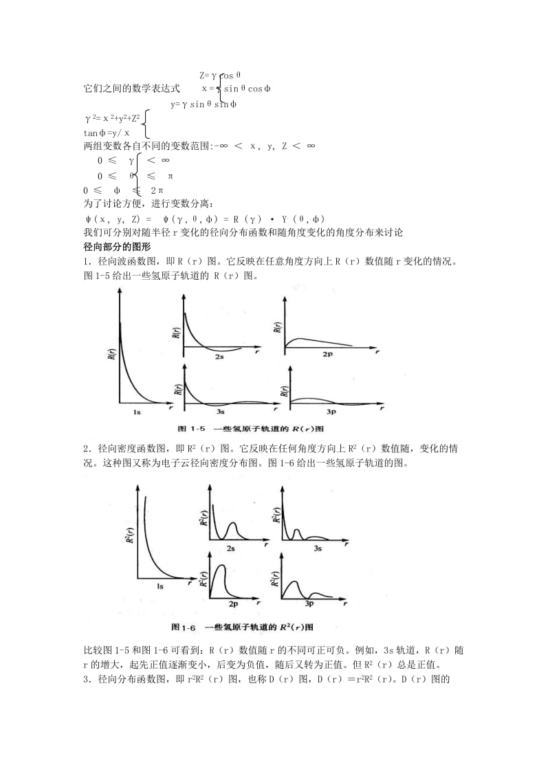 高中化学 竞赛培训讲义 原子结构与元素周期系_第2页