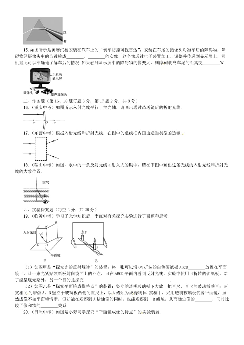 八年级物理全册 4 多彩的光周周练 （新版）沪科版_第3页