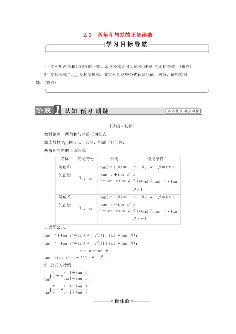 高中数学 第三章 三角恒等变形 3.2.3 两角和与差的正切函数学案 北师大版必修_第1页