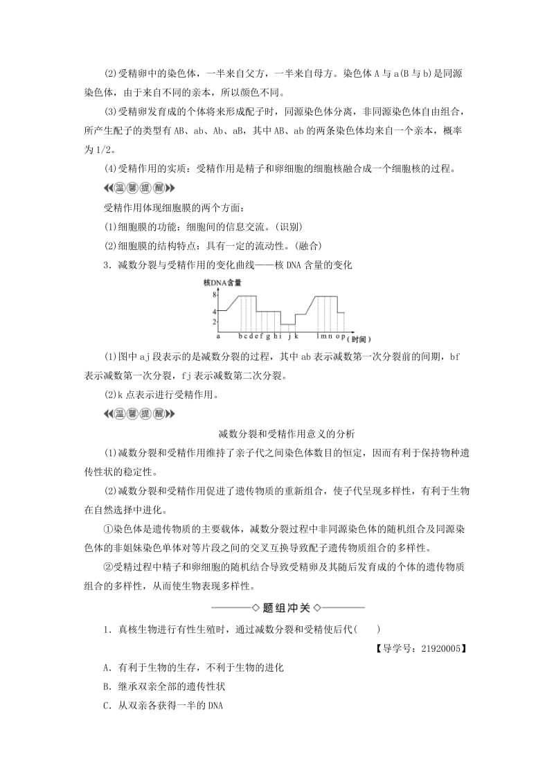 高中生物 第2章 减数分裂和有性生殖 第2节 有性生殖学案 苏教版必修2_第3页