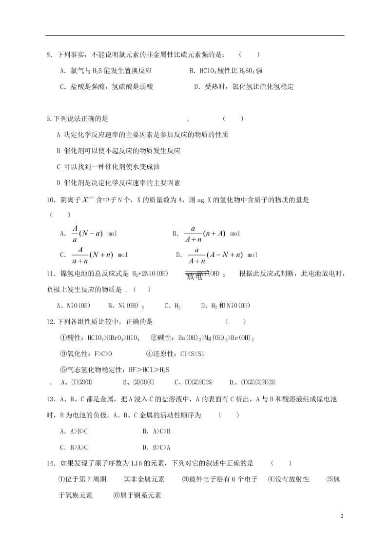 山西省岢岚县中学2014-2015学年高一化学下学期期中试题_第2页