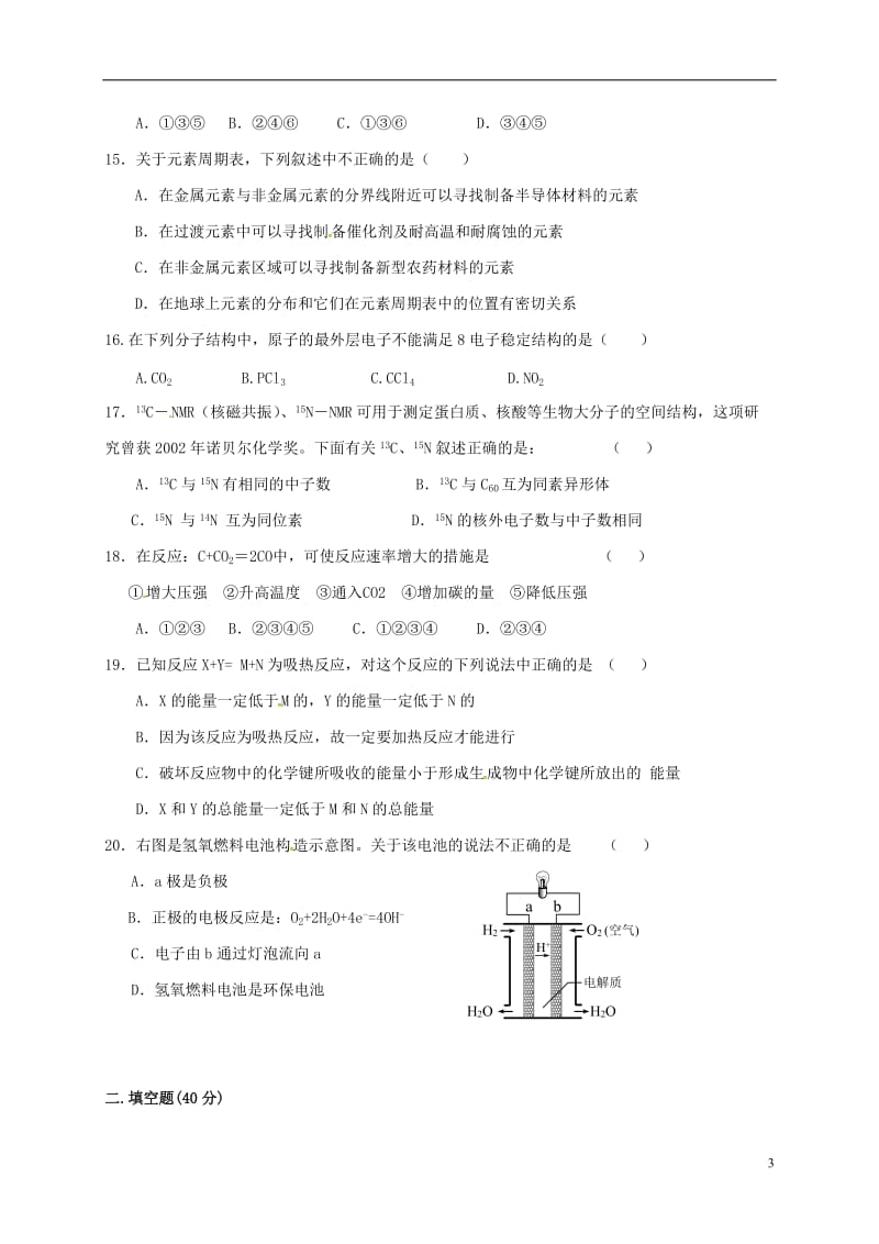 山西省岢岚县中学2014-2015学年高一化学下学期期中试题_第3页