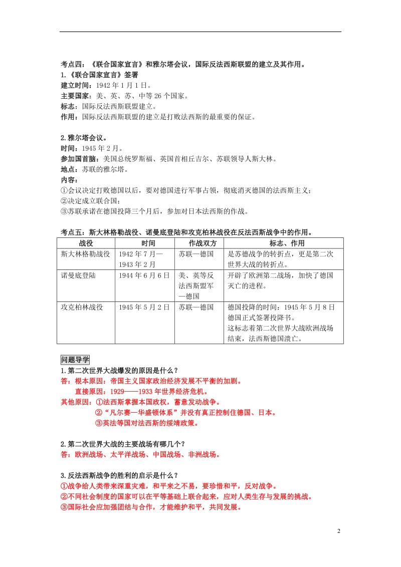 广东省2017年中考历史第23单元第二次世界大战题纲+课后练习_第2页