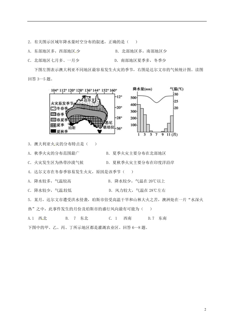 内蒙古北方重工业集团有限公司第三中学2016-2017学年高二地理上学期期末考试试题_第2页