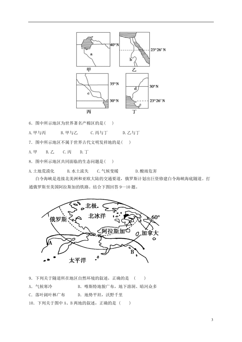 内蒙古北方重工业集团有限公司第三中学2016-2017学年高二地理上学期期末考试试题_第3页