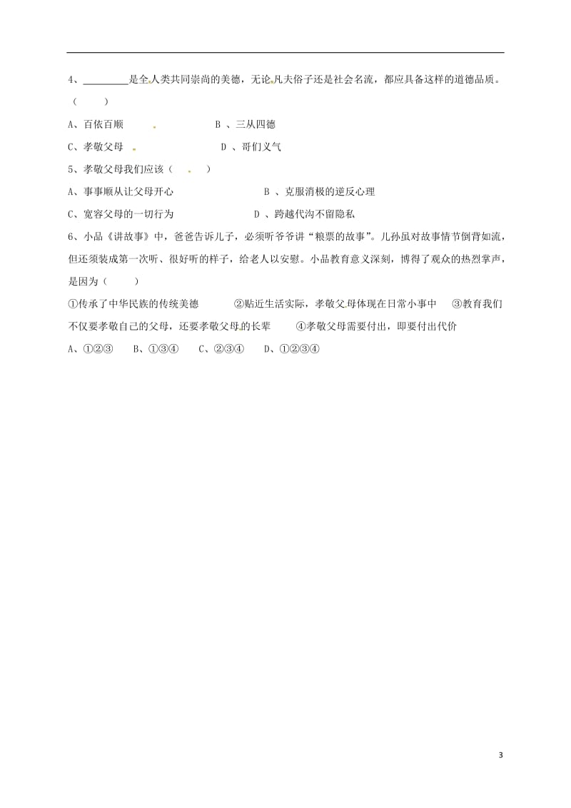 八年级政治上册 第一单元 第一课 第3框 难报三春晖导学案新人教版_第3页