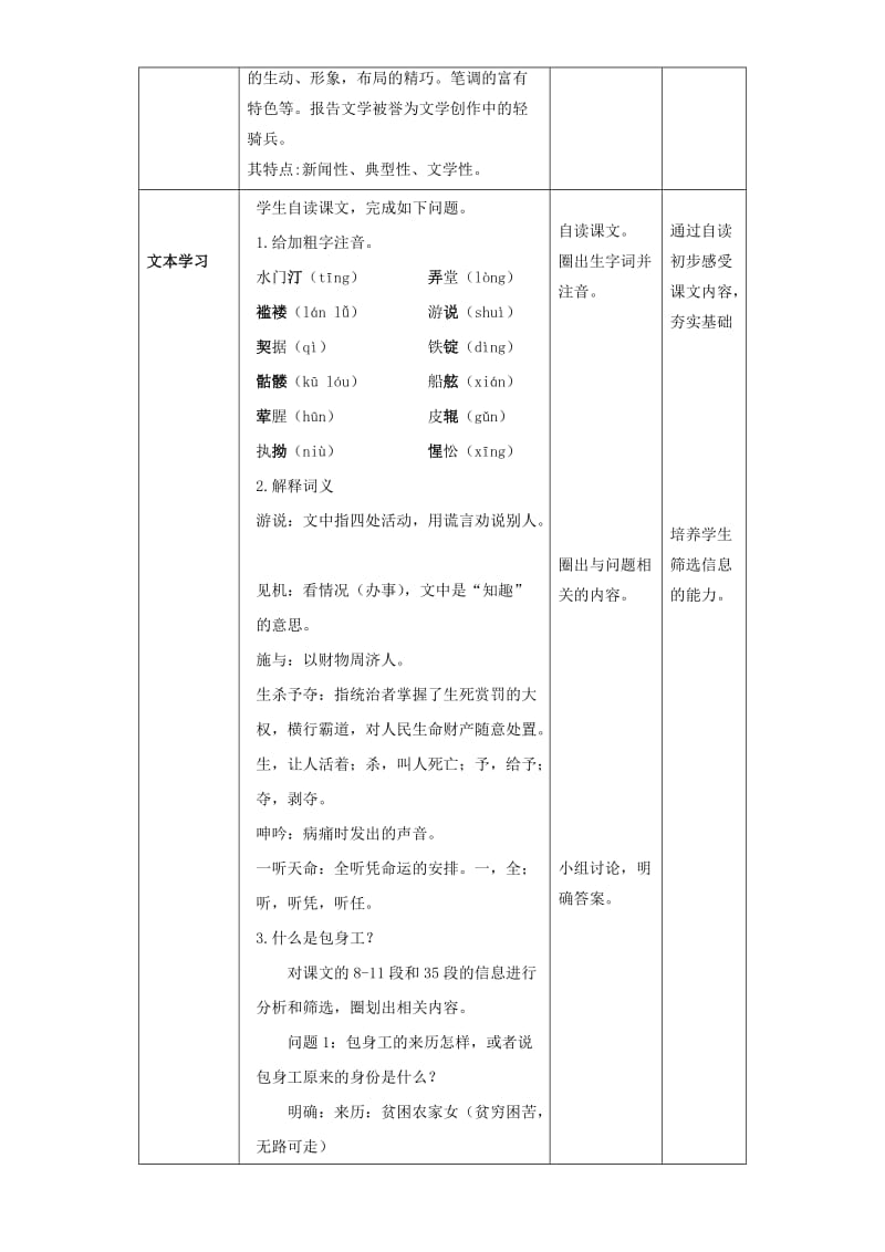 高中语文 4_11_1 包身工教学设计 新人教版必修1_第3页