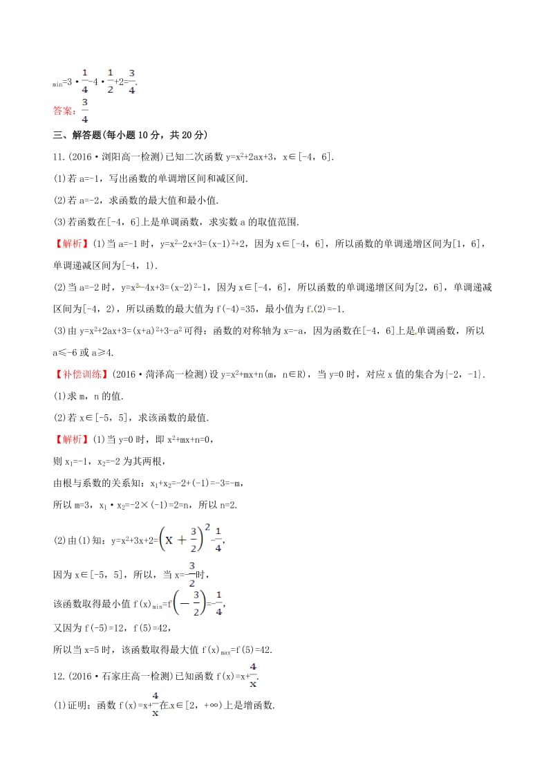 高中数学 探究导学课型 第一章 集合与函数的概念 1.3.1 单调性与最大（小）值 第2课时 函数的最大值、最小值课后提升作业 新人教版必修1_第3页