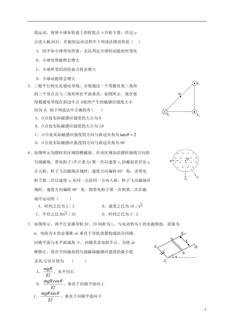 内蒙古杭锦后旗奋斗中学2016-2017学年高二物理上学期期末考试试题_第2页