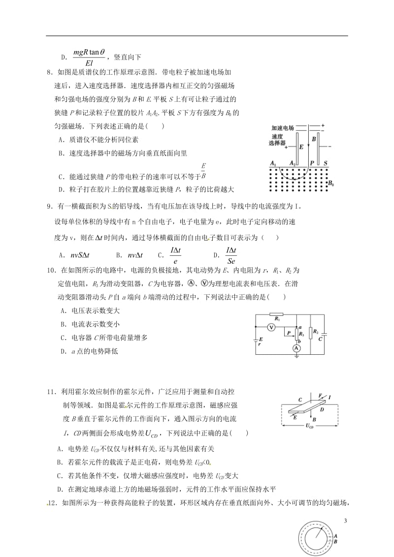 内蒙古杭锦后旗奋斗中学2016-2017学年高二物理上学期期末考试试题_第3页