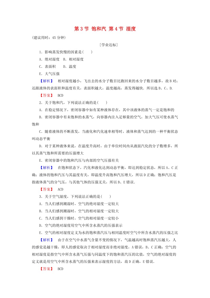 高中物理 第4章 气体 第3节 饱和汽 第4节 湿度学业分层测评 鲁科版选修3-3_第1页