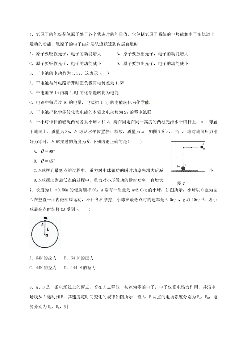 高三物理上学期周练试题（9.25）_第2页