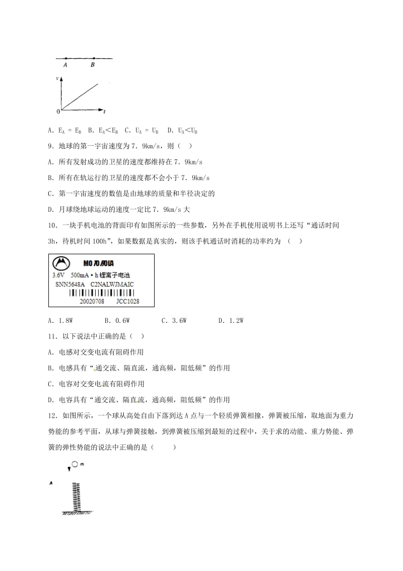 高三物理上学期周练试题（9.25）_第3页