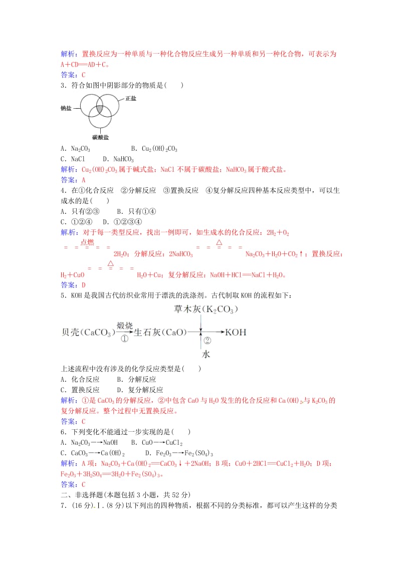 高中化学 第2章 第1节 元素与物质的关系物质的分类（第1课时）练习 鲁科版必修1_第3页