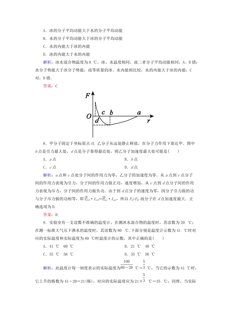 高中物理 单元测评（一）分子动理论 新人教版选修3-3_第3页