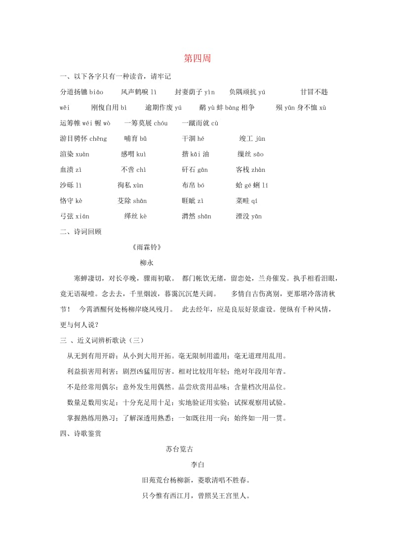 高三语文 早自习阅读材料（四）_第1页