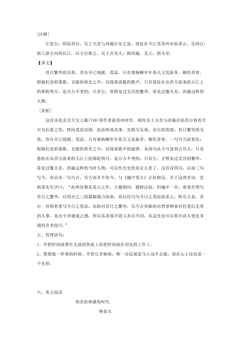 高三语文 早自习阅读材料（四）_第2页