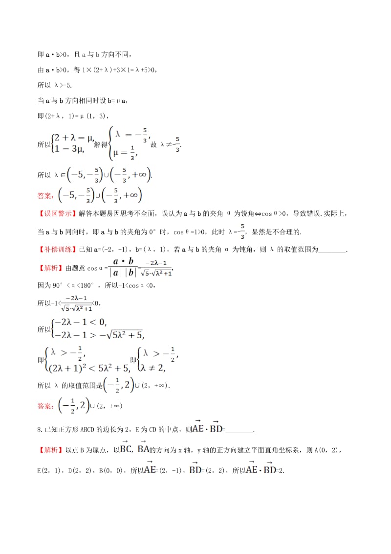 高中数学 精讲优练课型 第二章 平面向量 2.4.2 平面向量数量积的坐标表示、模、夹角课时提升作业 新人教版必修4_第3页