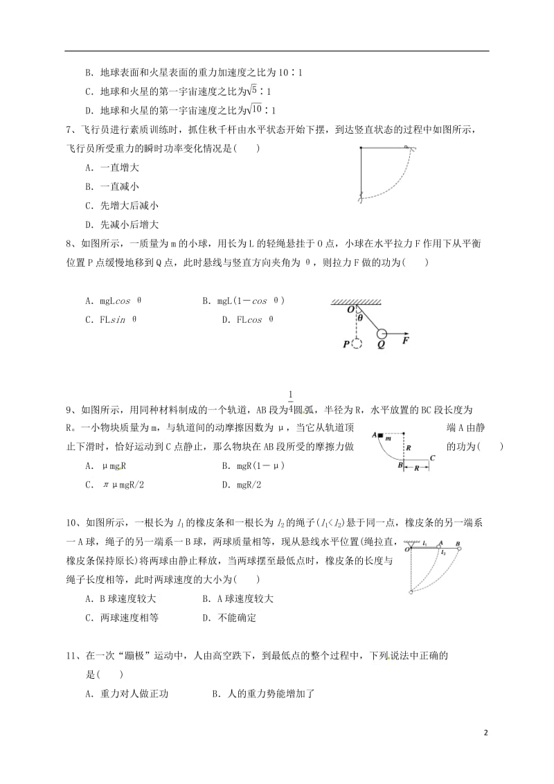 吉林省长春市田家炳实验中学2015-2016学年高一物理下学期第二学程考试期中试题_第2页