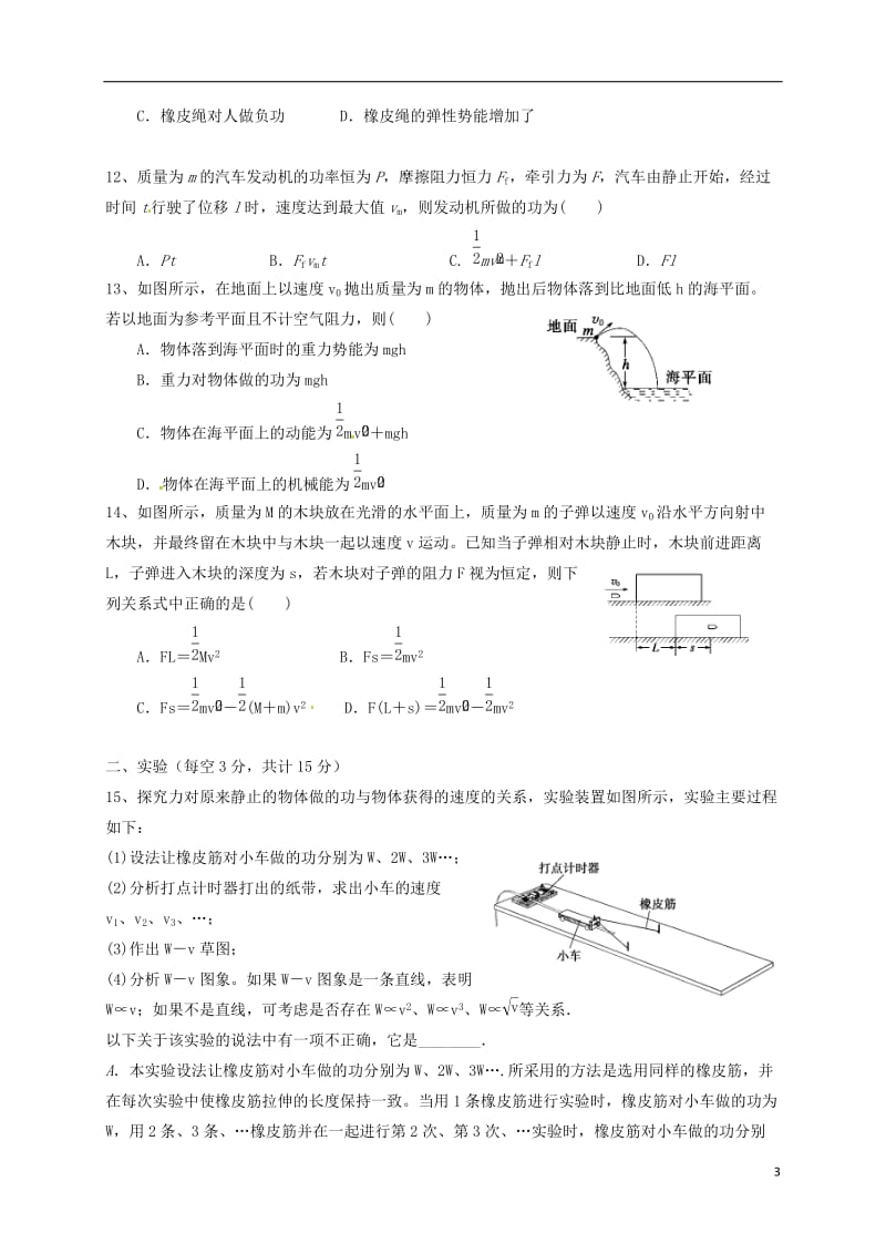 吉林省长春市田家炳实验中学2015-2016学年高一物理下学期第二学程考试期中试题_第3页