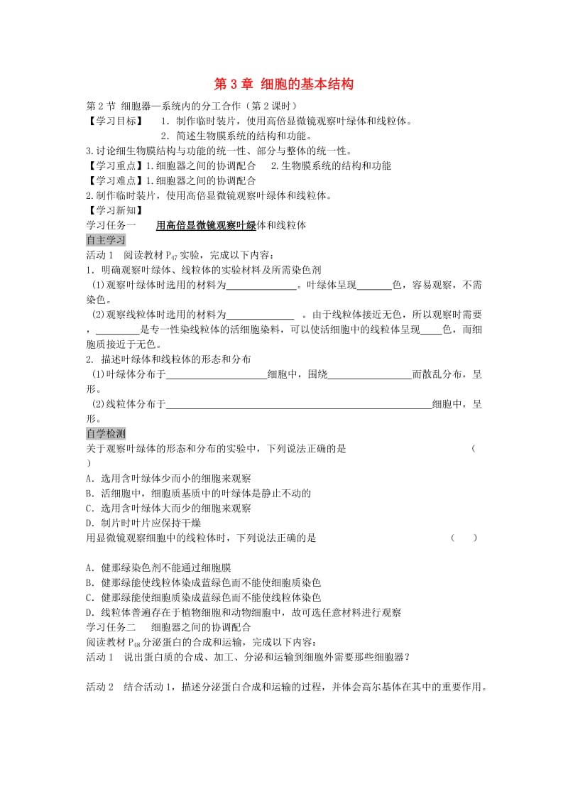 高中生物 3.2 细胞器 系统内的分工合作导学案2 新人教版必修1_第1页