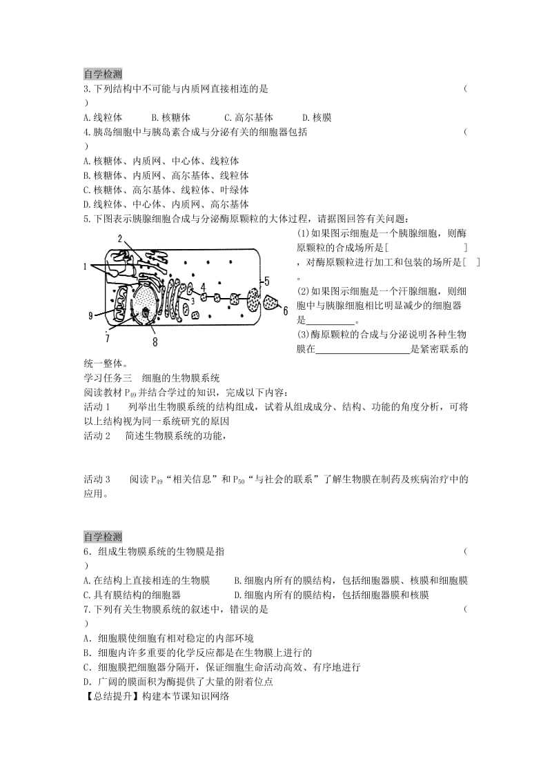 高中生物 3.2 细胞器 系统内的分工合作导学案2 新人教版必修1_第2页