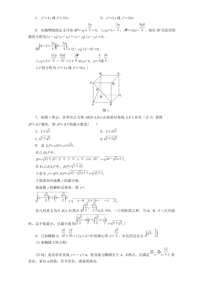 高三数学二轮复习 第1部分 技法强化训练（1） 函数与方程思想 理_第3页