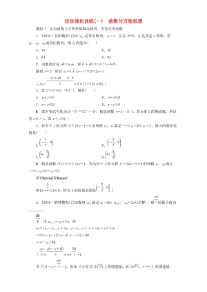 高三數(shù)學(xué)二輪復(fù)習(xí) 第1部分 技法強化訓(xùn)練（1） 函數(shù)與方程思想 理