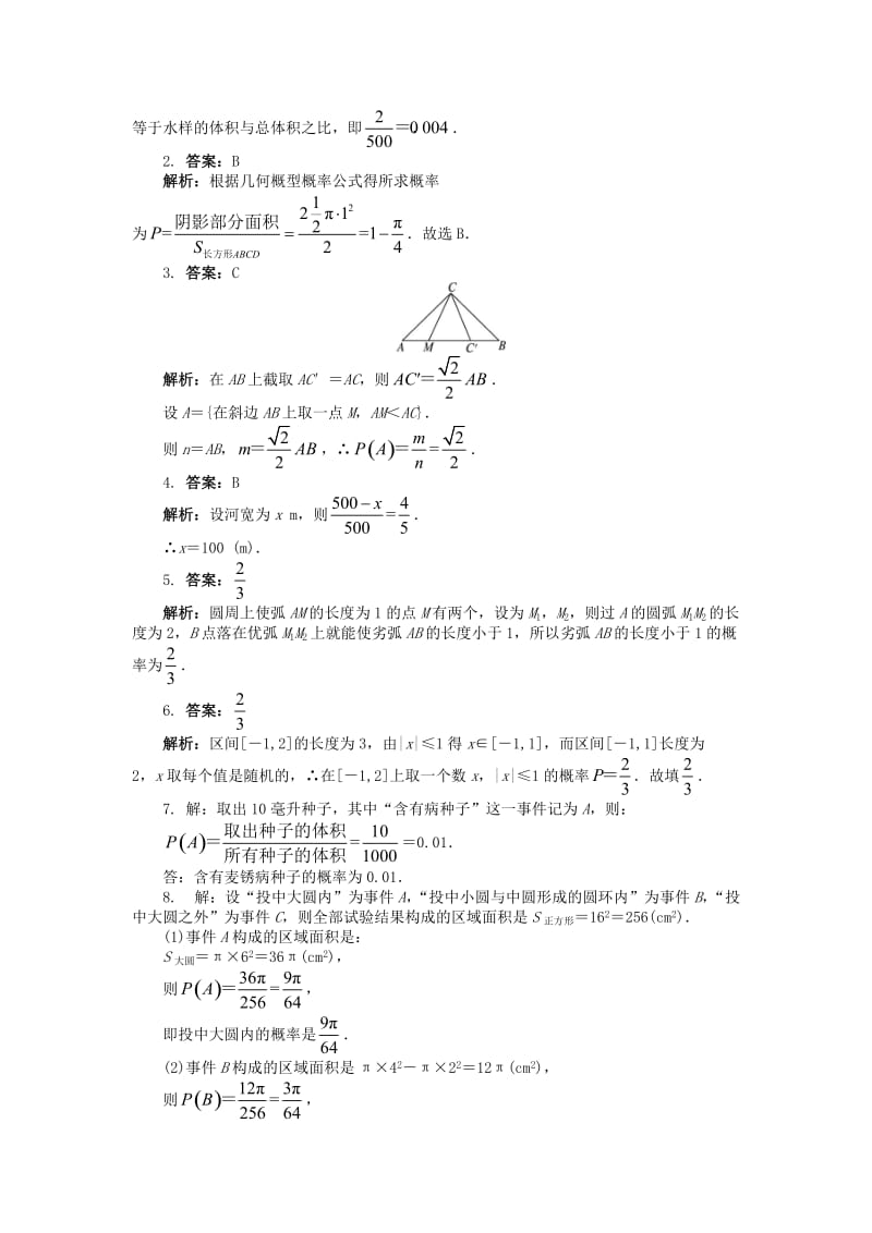 高中数学 第三章 概率 3_3 模拟方法——概率的应用课后训练 北师大版必修31_第2页