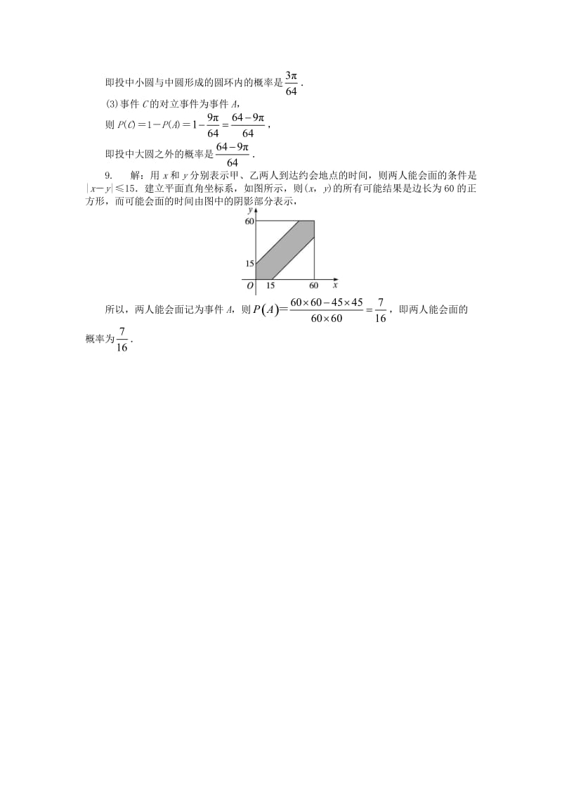 高中数学 第三章 概率 3_3 模拟方法——概率的应用课后训练 北师大版必修31_第3页