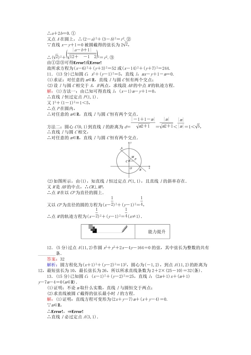 高中数学 第四章 圆与方程 第27课时 直线与圆的位置关系课时作业 新人教A版必修2_第3页