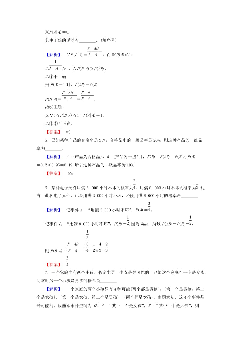 高中数学 第二章 概率 2.3.1 条件概率学业分层测评 苏教版_第2页