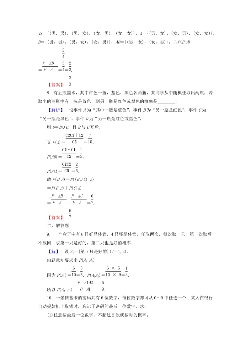 高中数学 第二章 概率 2.3.1 条件概率学业分层测评 苏教版_第3页