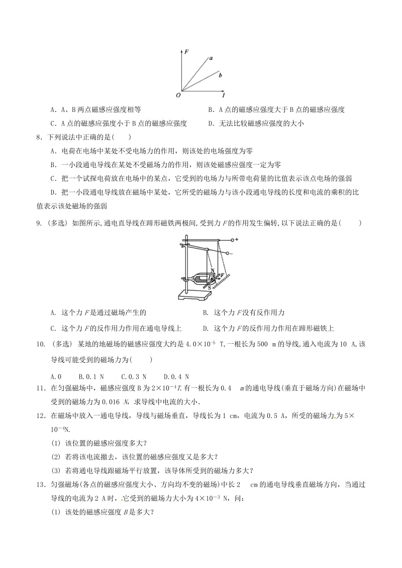 高中物理 磁场（一）3_2 磁感应强度巩固训练1_第2页