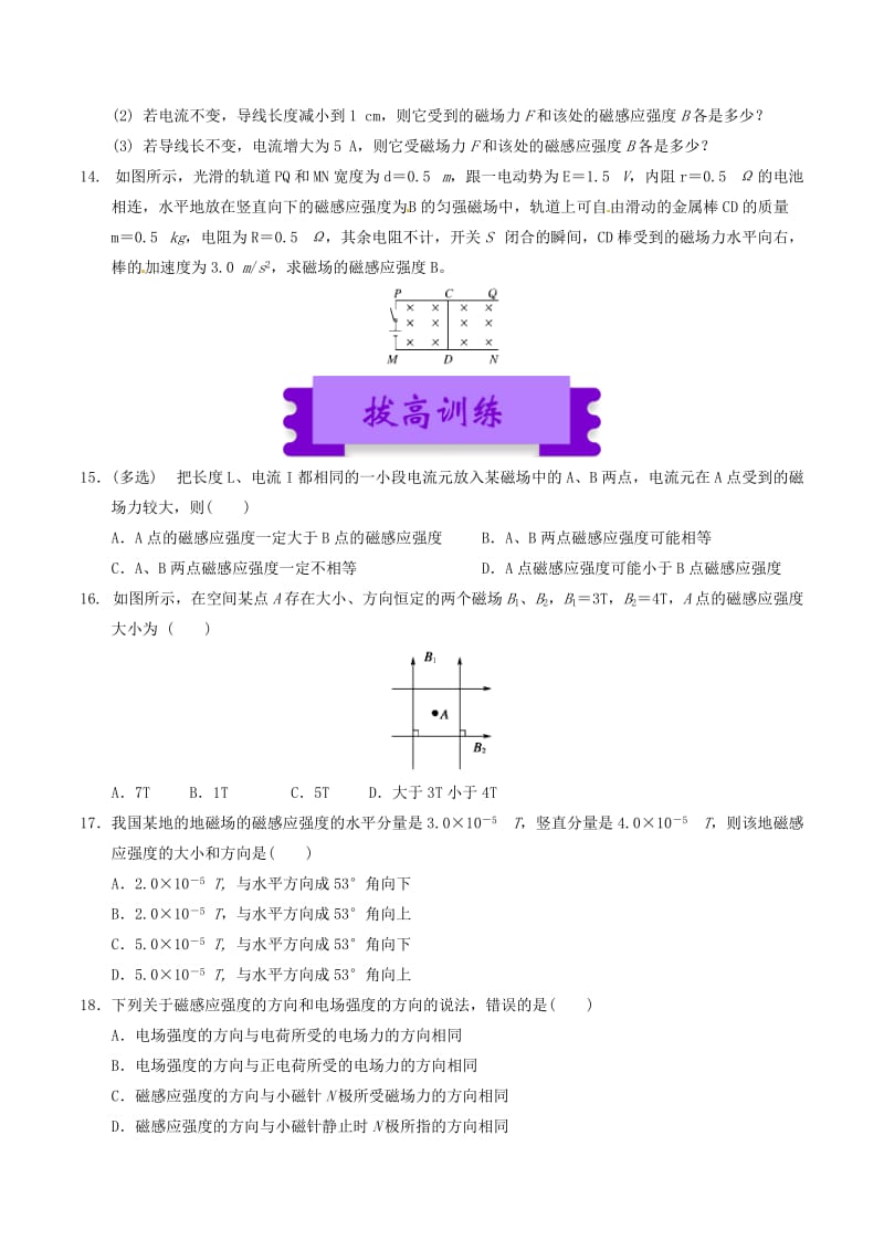 高中物理 磁场（一）3_2 磁感应强度巩固训练1_第3页