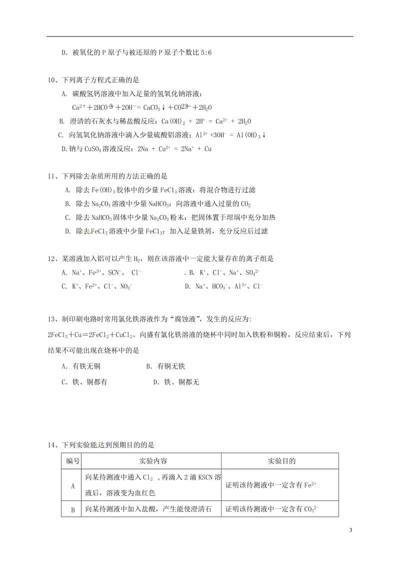 广东省广州市2016-2017学年高一化学上学期期末考试试题_第3页