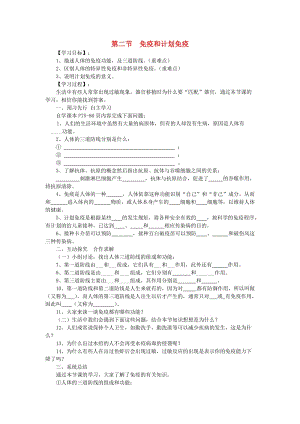 八年級(jí)生物下冊(cè) 第8單元 第1章 第2節(jié) 免疫與計(jì)劃免疫學(xué)案 （新版）新人教版