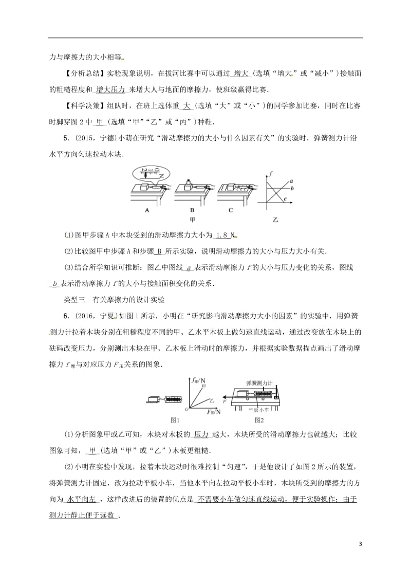 江苏省盐城市大丰市2017届中考物理微专题二探究摩擦力复习试题_第3页