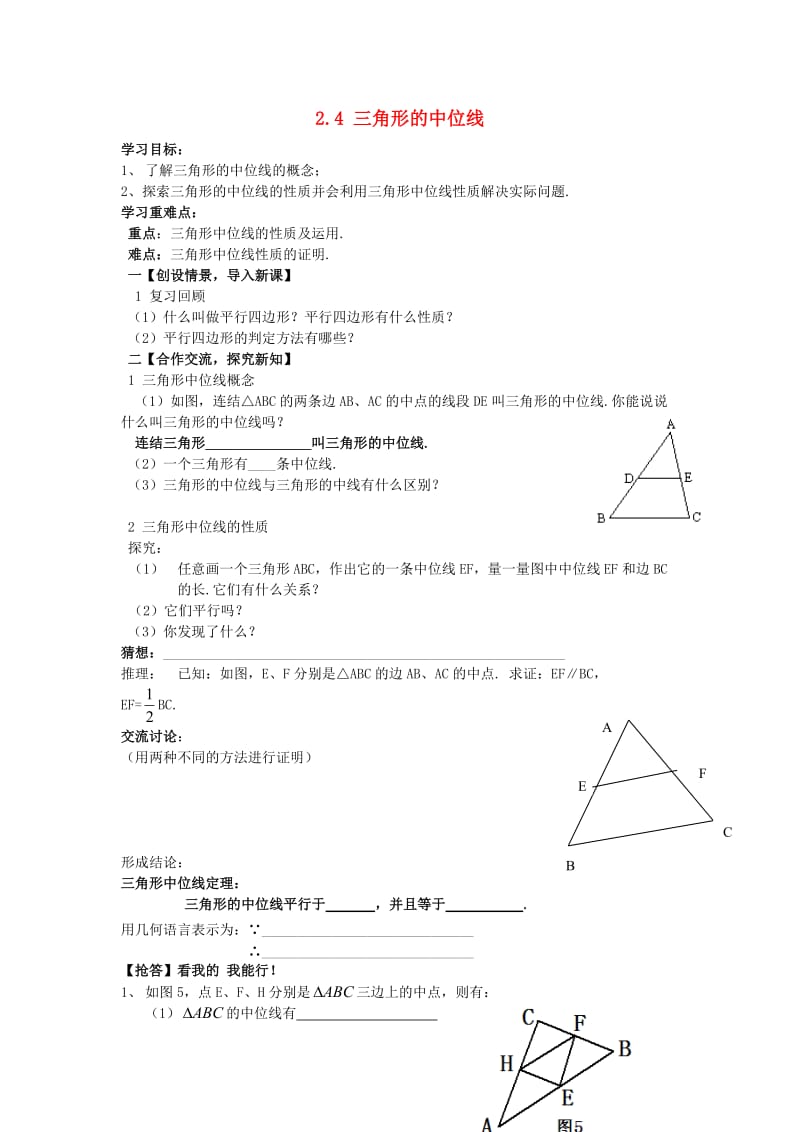 八年级数学下册 2_4 三角形的中位线学案（新版）湘教版_第1页