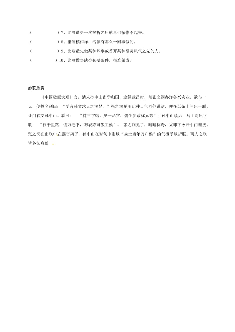 八年级语文上册 第四单元 读书的三种姿势学案 北师大版_第3页