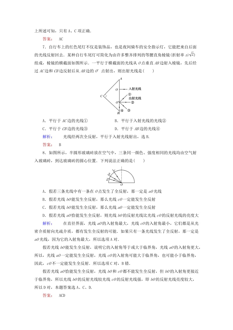 高中物理 单元智能评估（三）光 新人教版选修3-4_第3页