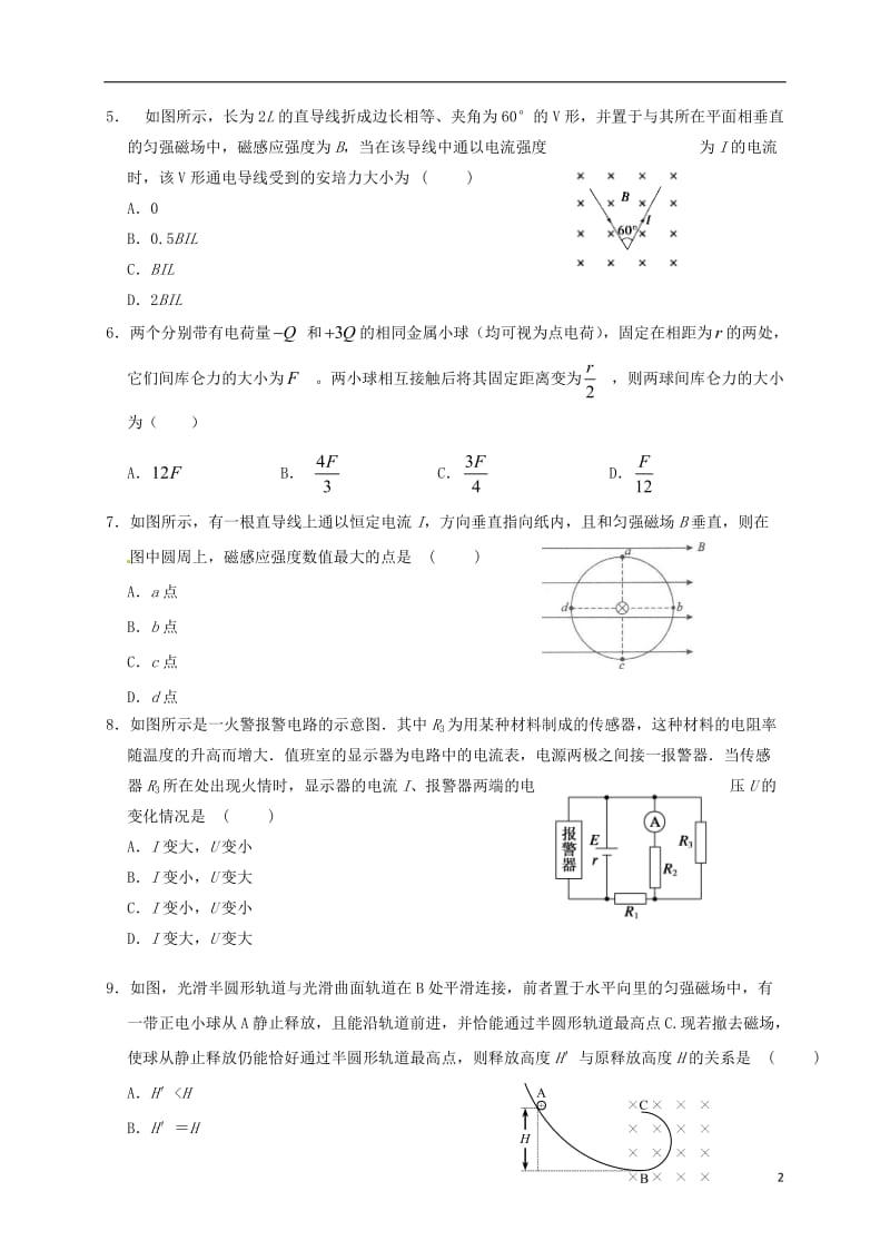 广东省实验中学2016-2017学年高二物理上学期期末考试试题理_第2页