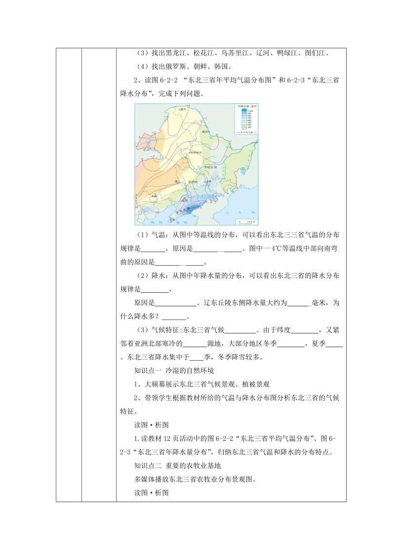 八年级地理下册 第六章 第二节 东北三省教案 （新版）商务星球版_第2页