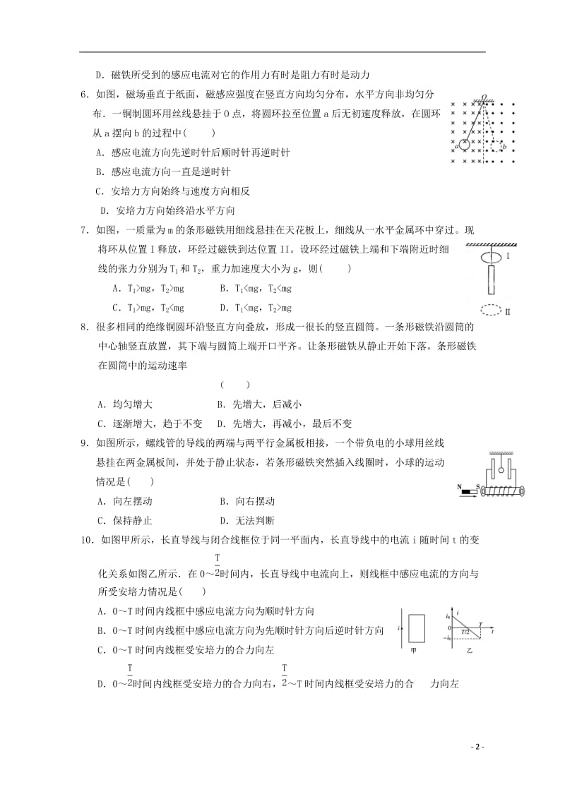 安徽省舒城中学2016-2017学年高二物理寒假作业第十八天电磁感应现象楞次定律_第2页