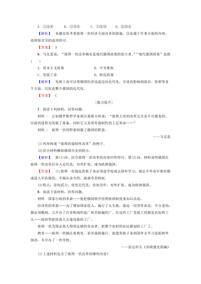 高中历史 第3单元 西方近代早期的改革 学业分层测评10 俄国彼得一世的改革 岳麓版选修11_第2页