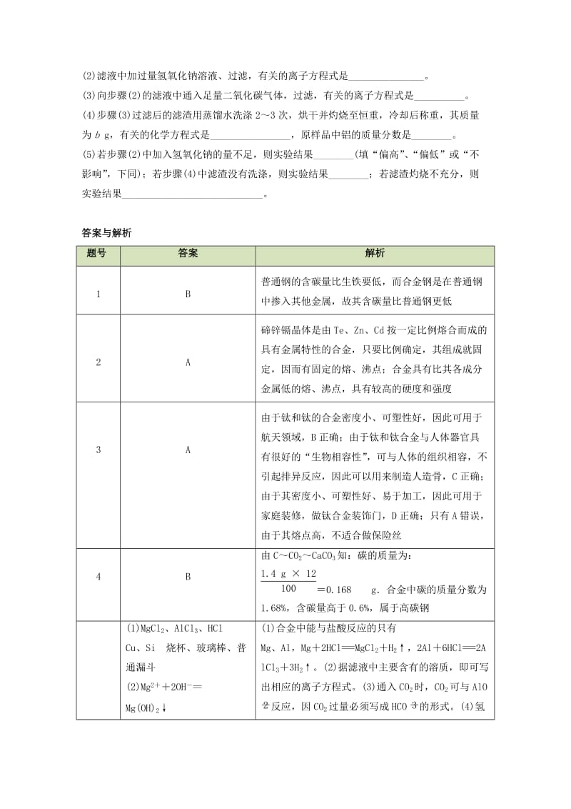 高中化学 第三章 第三节 用途广泛的金属材料学案 新人教版必修11_第3页