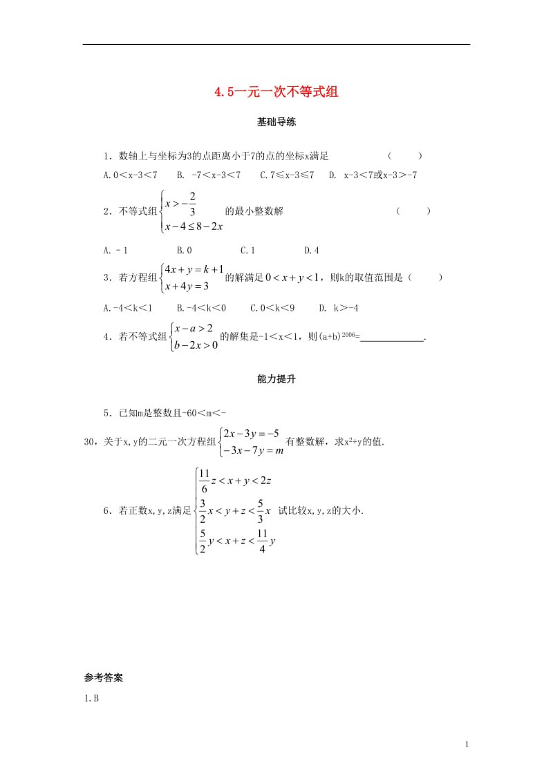 八年级数学上册 4.5 一元一次不等式组同步导练 （新版）湘教版_第1页
